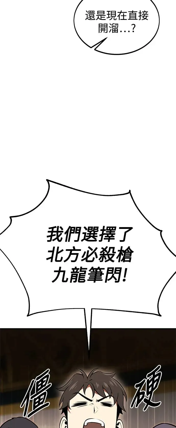 我杀了学院玩家漫画,第24话2图