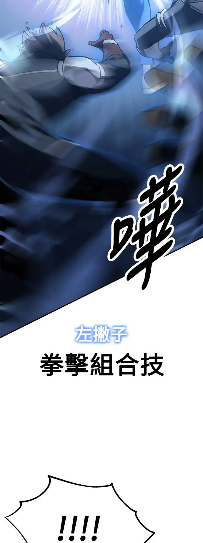 我杀了学院玩家漫画,第24话1图