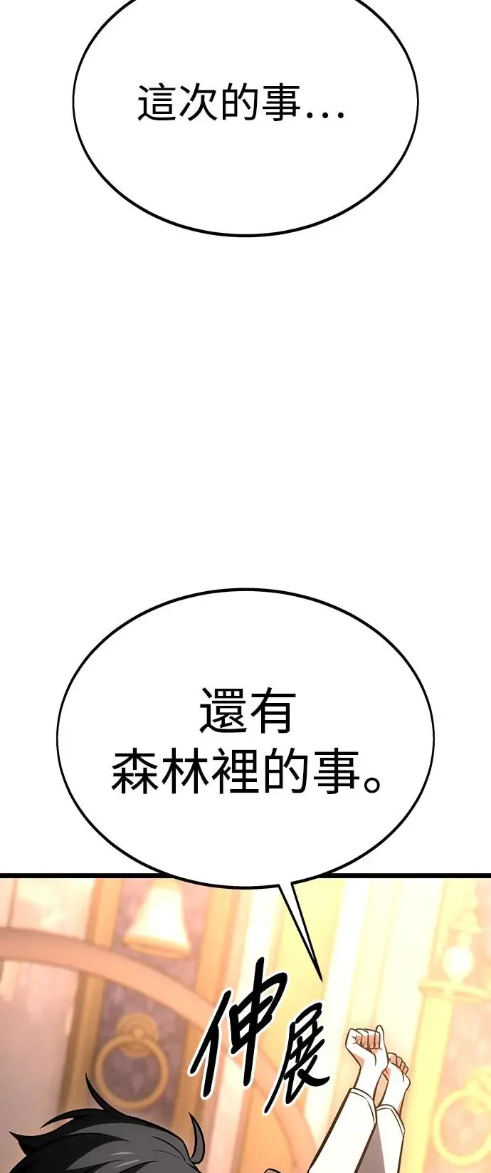 我杀了学院玩家漫画,第21话2图