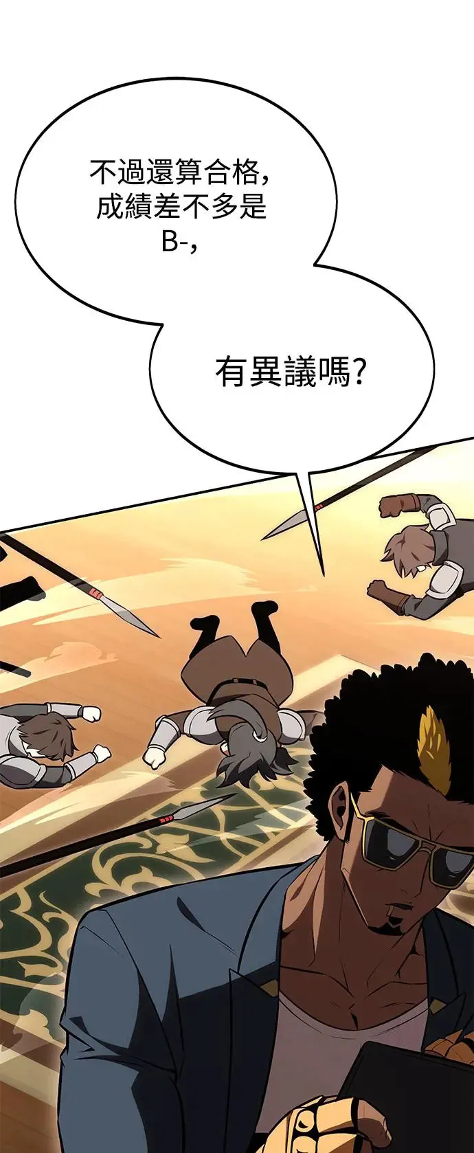 我杀了学院玩家漫画,第24话1图