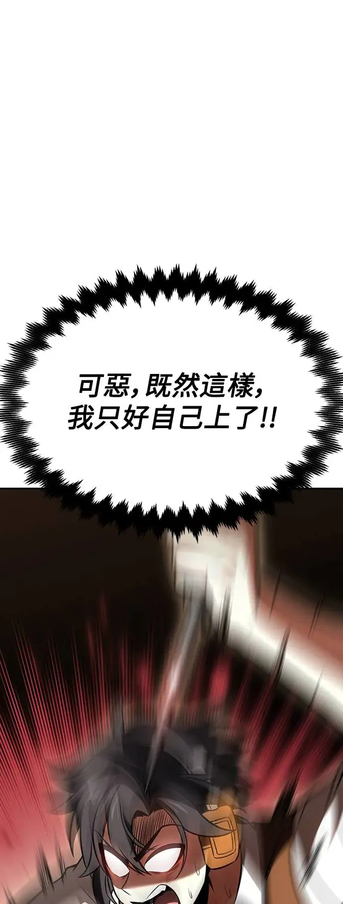 我杀了学院玩家漫画,第22话1图