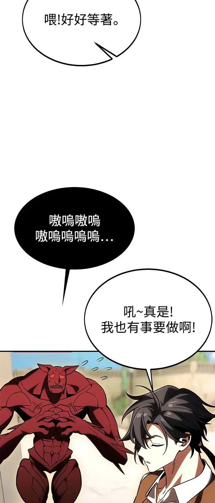 我杀了学院玩家漫画,第28话2图