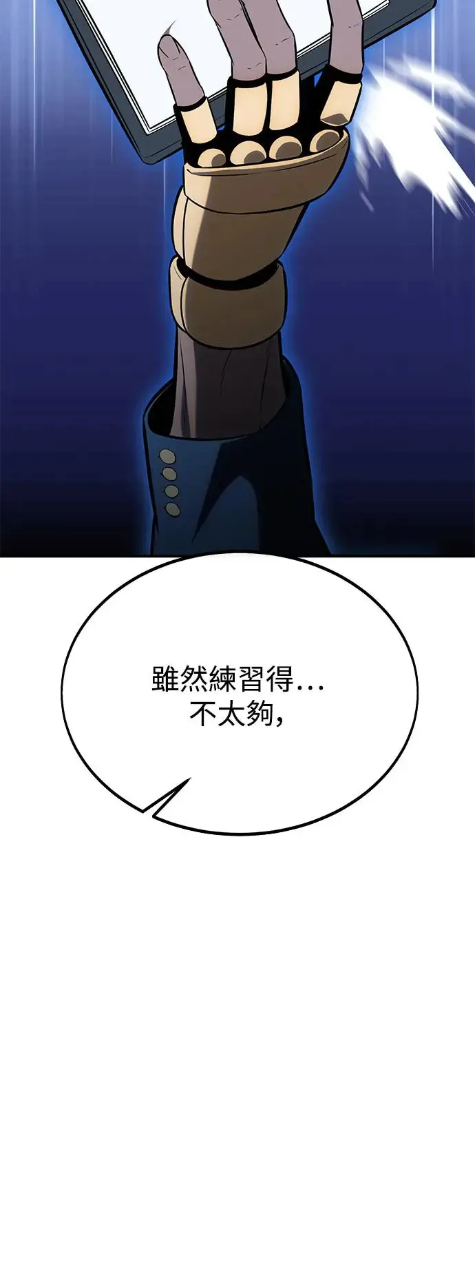 我杀了学院玩家漫画,第24话2图