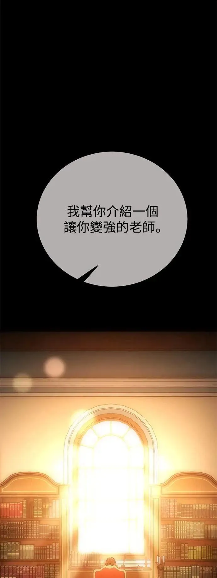 我杀了学院玩家漫画,第43话2图
