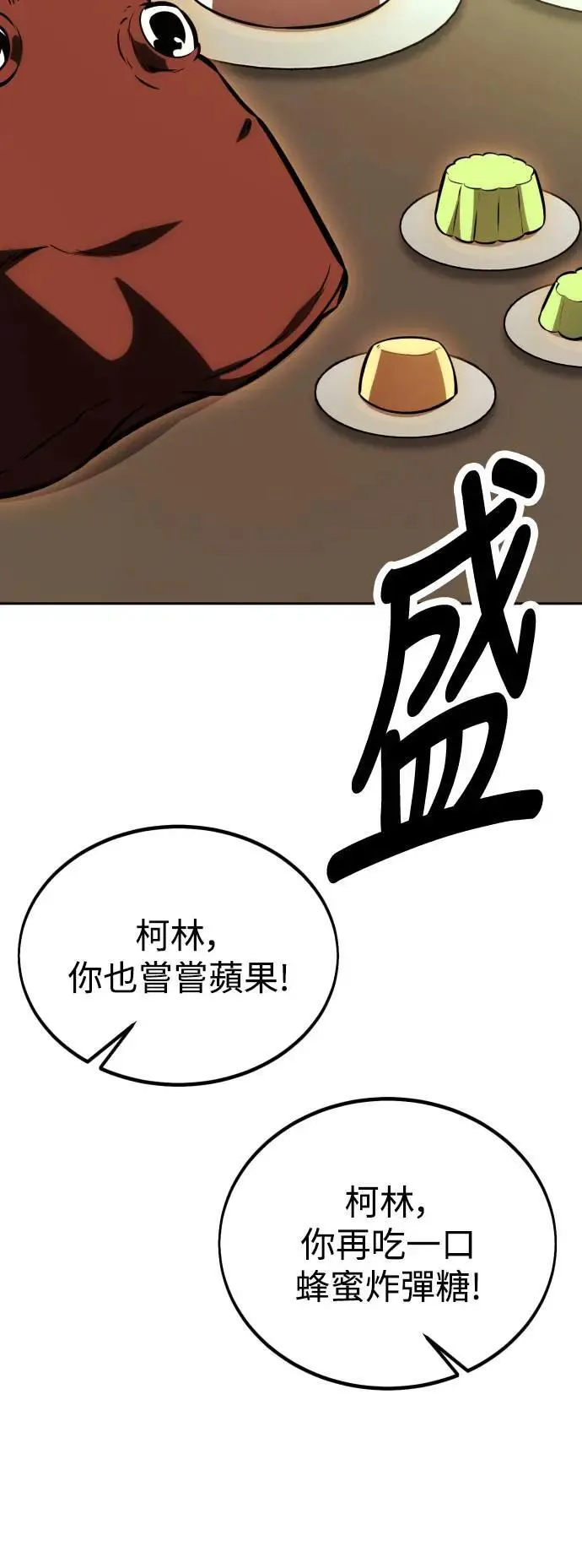 我杀了学院玩家漫画漫画,第33话2图