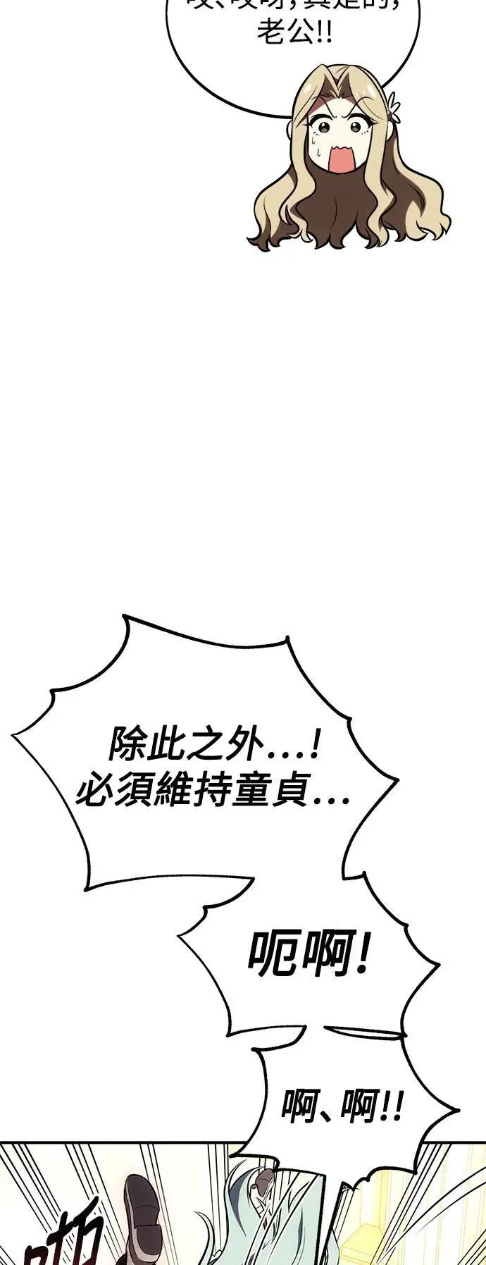 我杀了学院玩家女主漫画,第35话1图