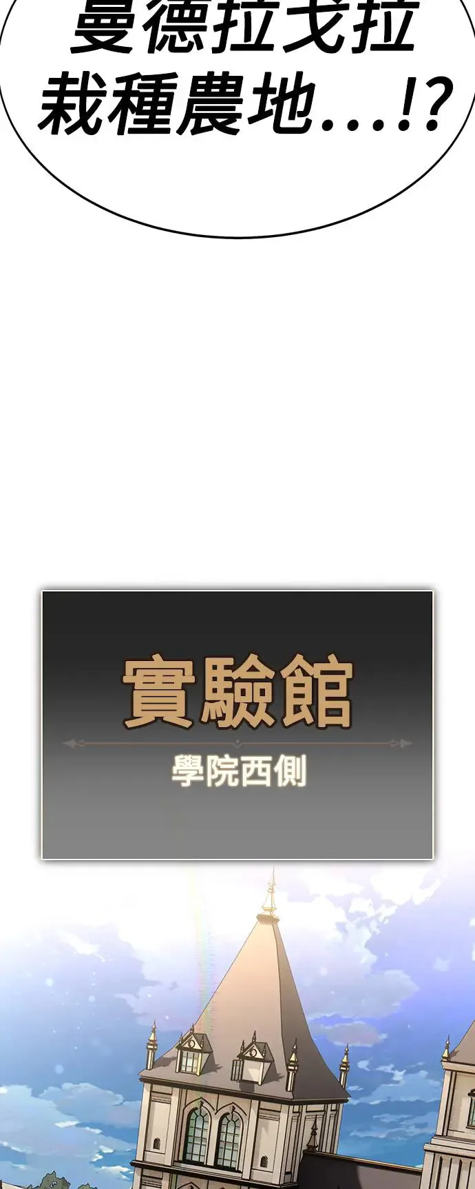 我杀了学院玩家漫画,第22话2图