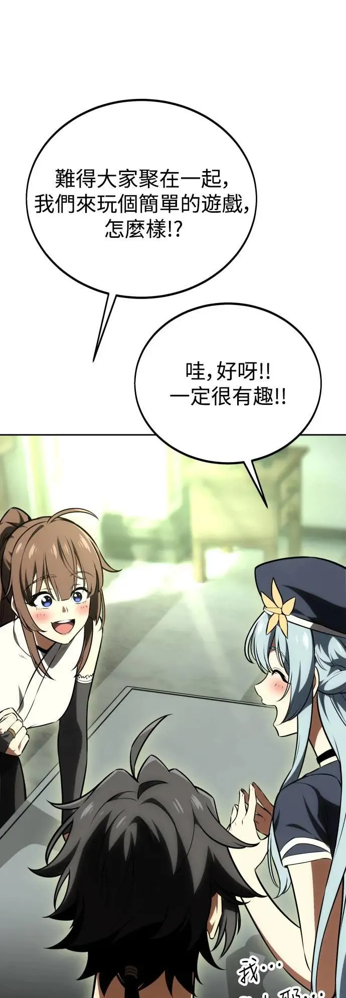 我杀了学院玩家漫画,第33话2图