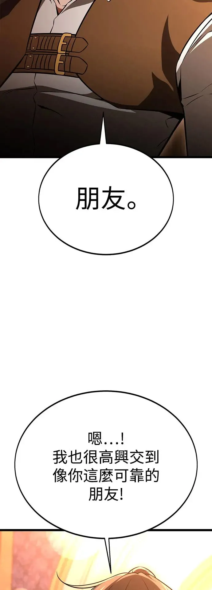 我杀了学院玩家漫画,第21话2图