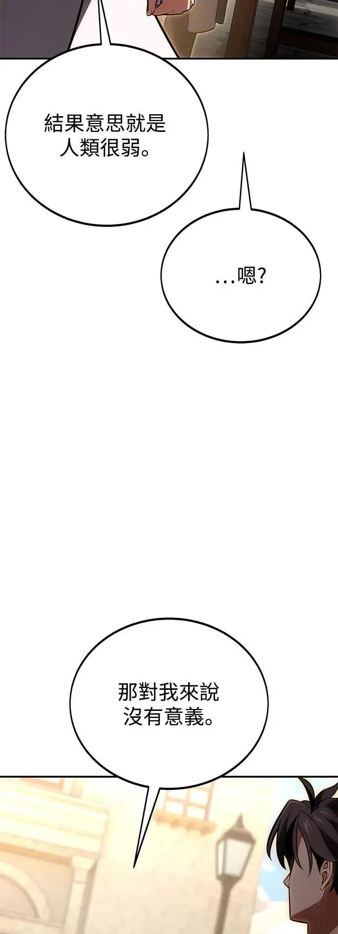 我杀了学院玩家漫画,第39话1图