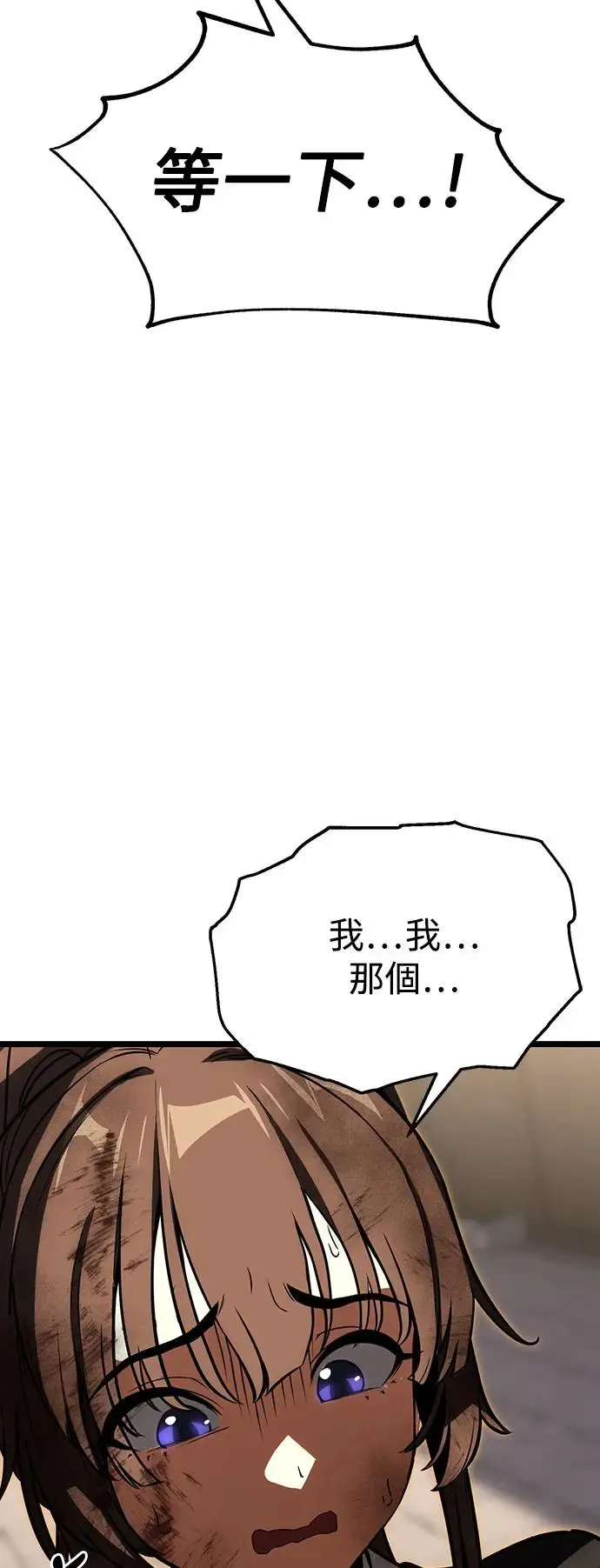 我杀了学院玩家漫画,第21话2图