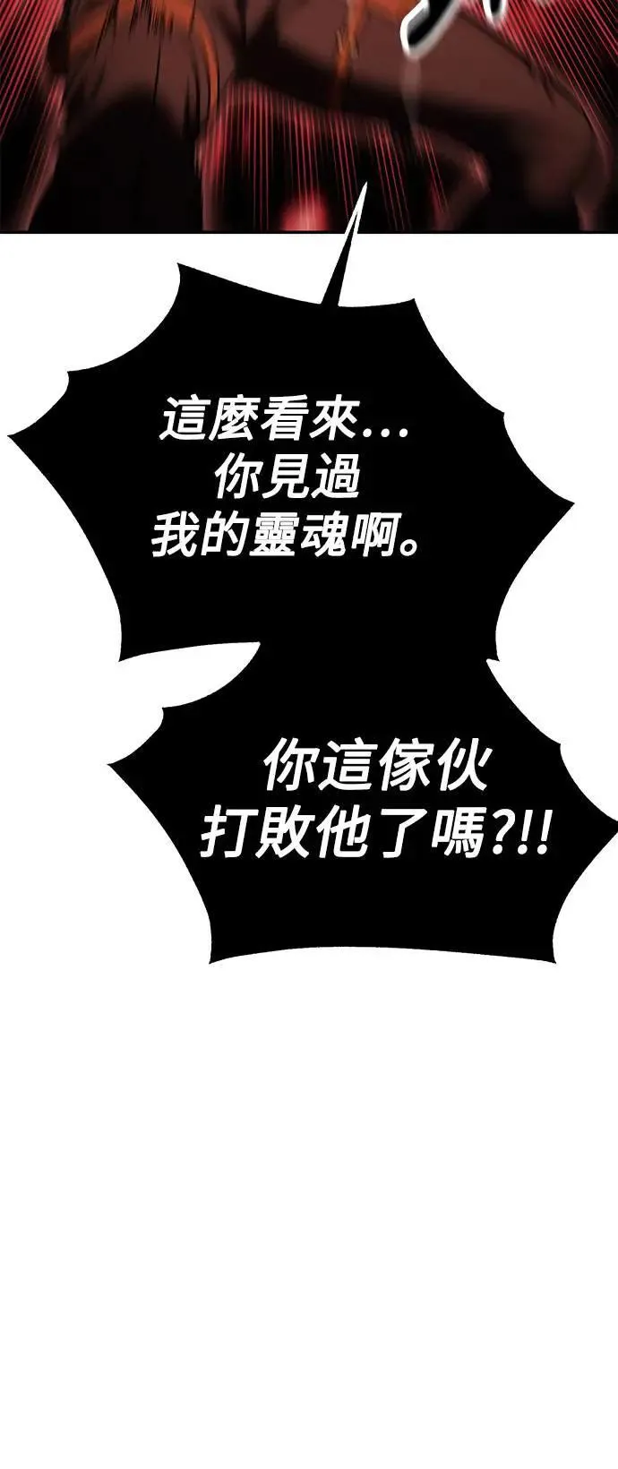 我杀了学院玩家漫画,第36话1图