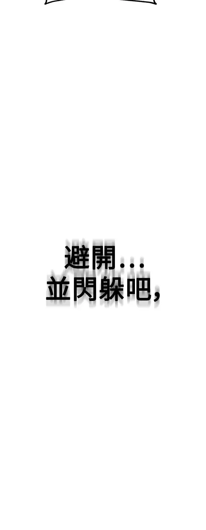 我杀了学院玩家漫画,第29话2图