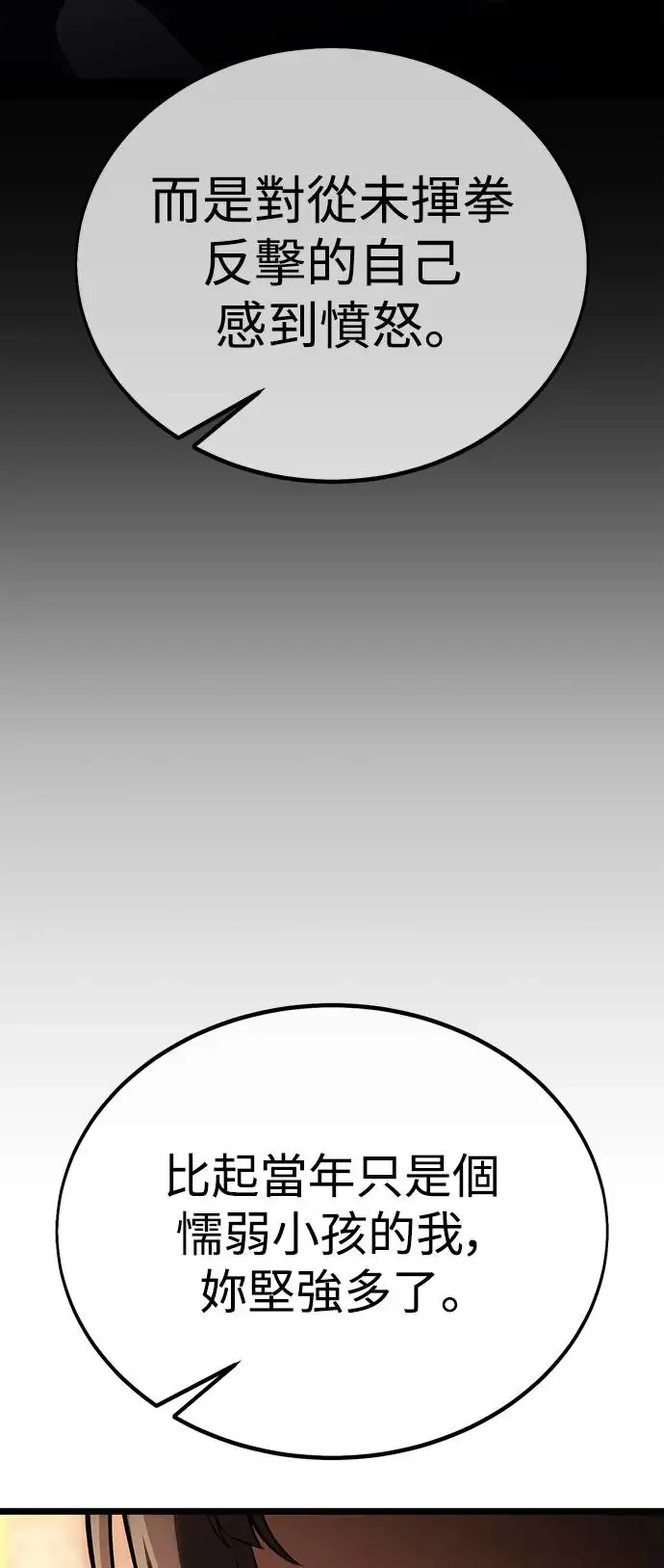 我杀了学院玩家漫画,第21话2图