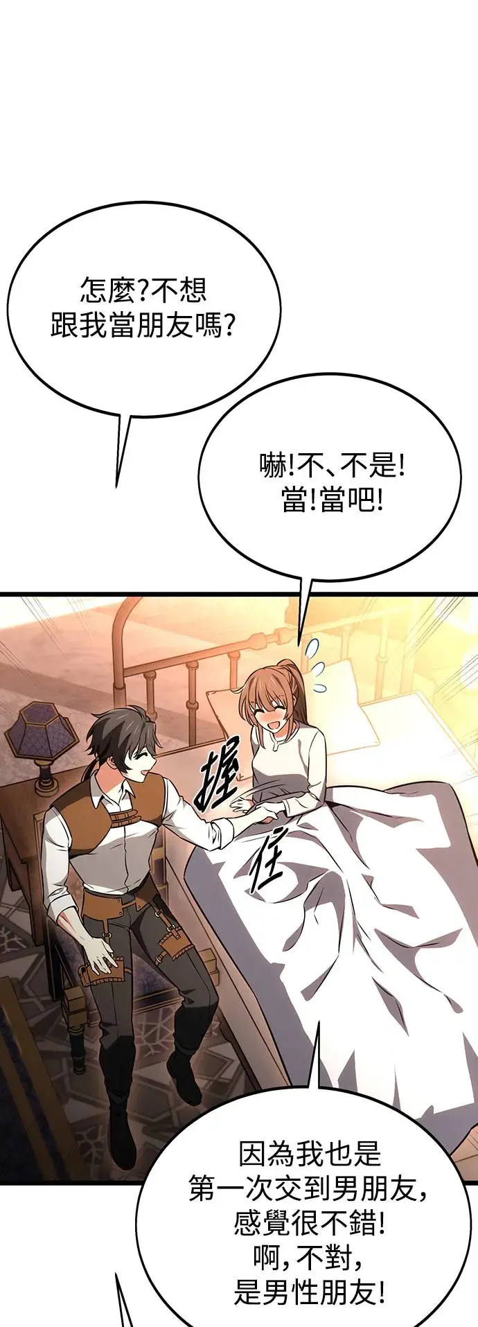 我杀了学院玩家漫画,第21话2图