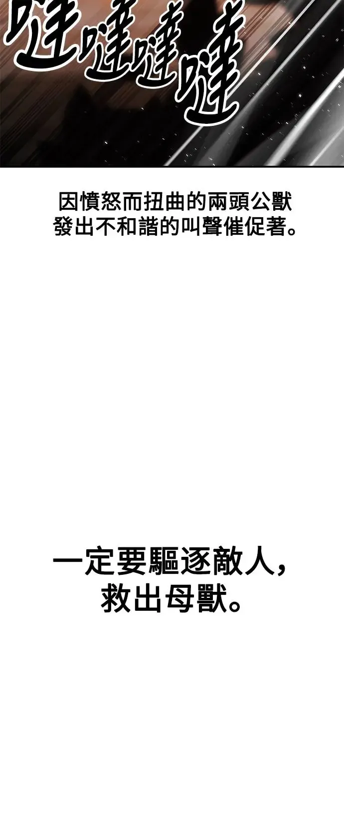 我杀了学院玩家女主漫画,第25话1图