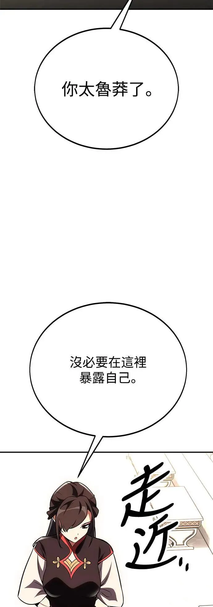 我杀了学院玩家漫画,第42话2图