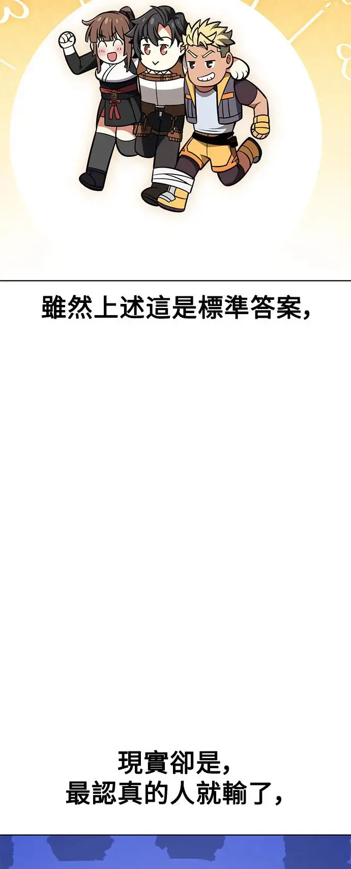 我杀了学院玩家漫画,第23话2图