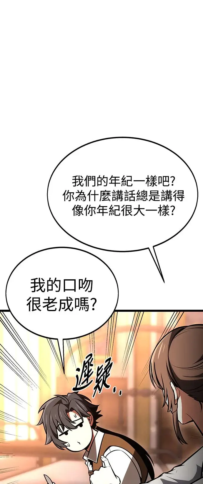 我杀了学院玩家漫画,第21话1图