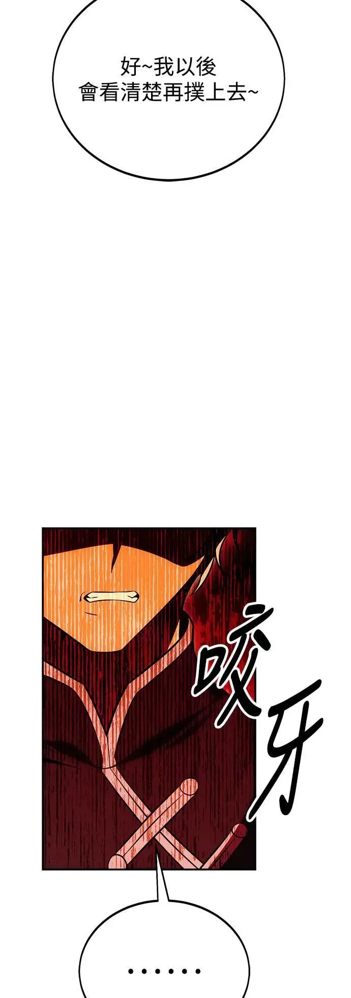 我杀了学院玩家漫画,第42话2图