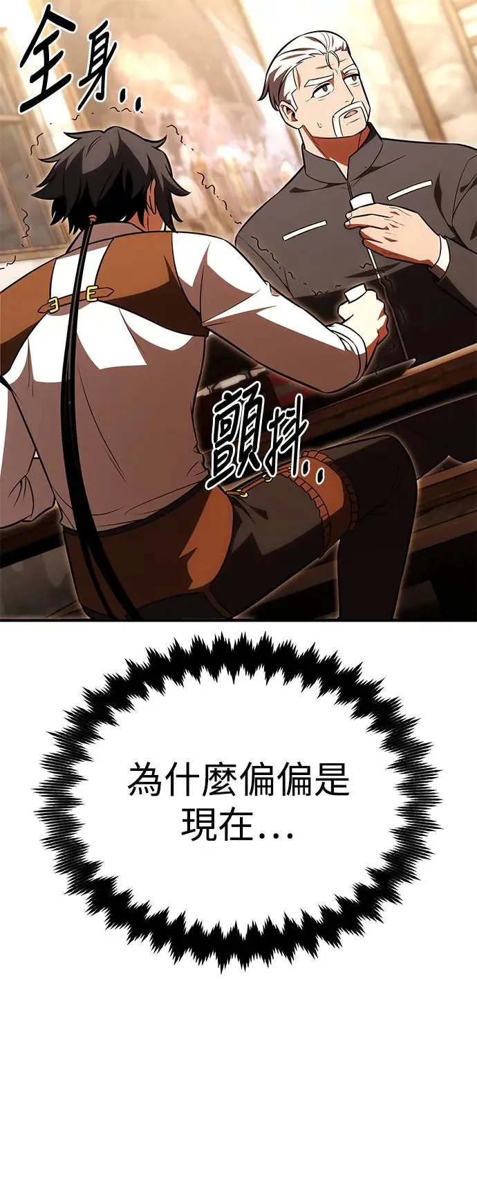 我杀了学院玩家漫画,第27话1图