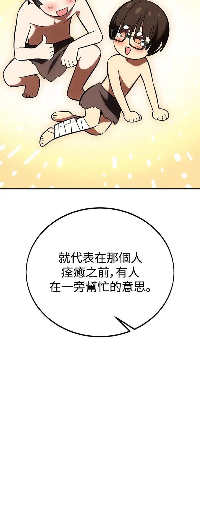 我杀了学院玩家漫画,第39话2图