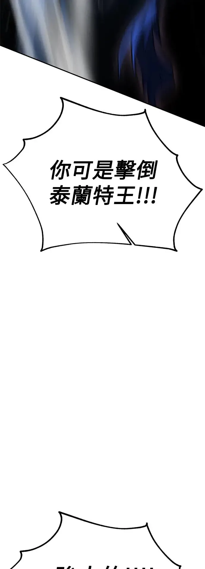 我杀了学院玩家漫画,第29话2图