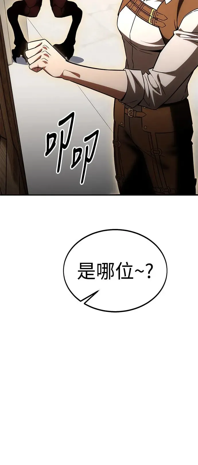 我杀了学院玩家漫画,第28话1图