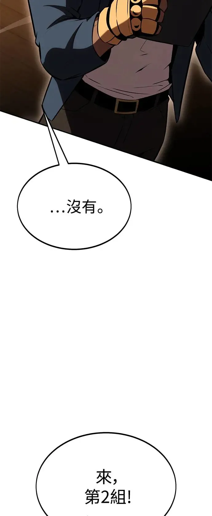 我杀了学院玩家漫画,第24话2图