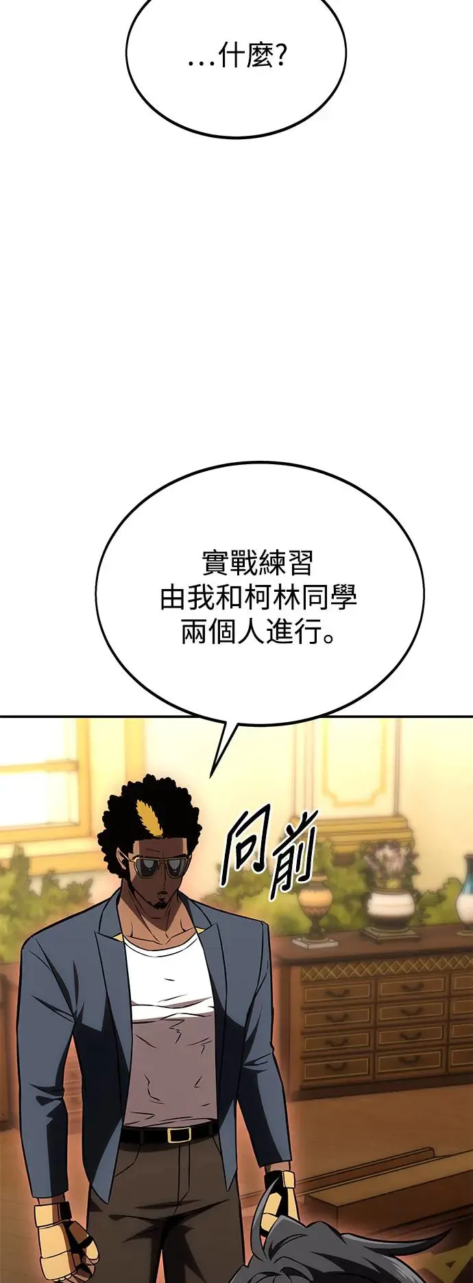 我杀了学院玩家漫画,第24话2图