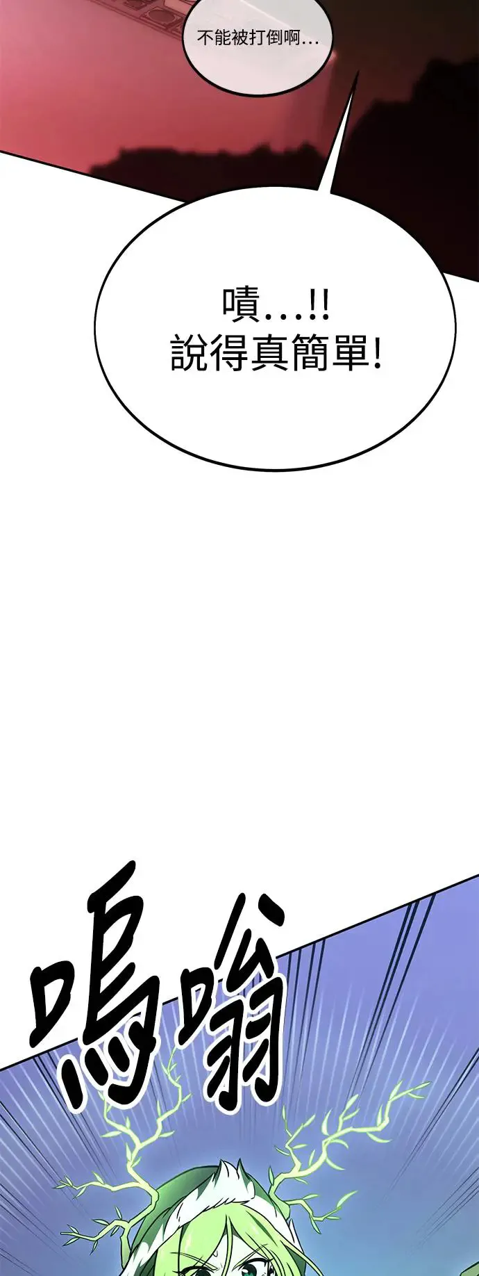 我杀了学院玩家漫画,第29话1图