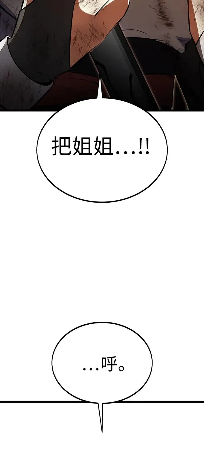我杀了学院玩家漫画,第21话1图