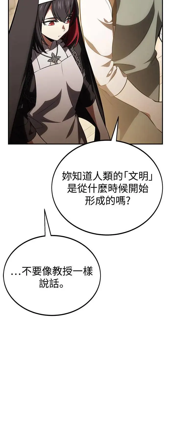 我杀了学院玩家漫画,第39话1图