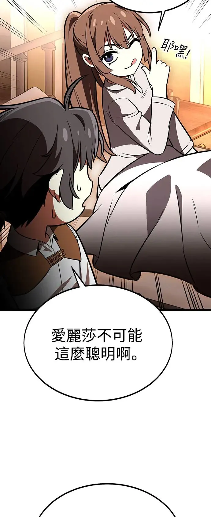 我杀了学院玩家漫画,第21话2图