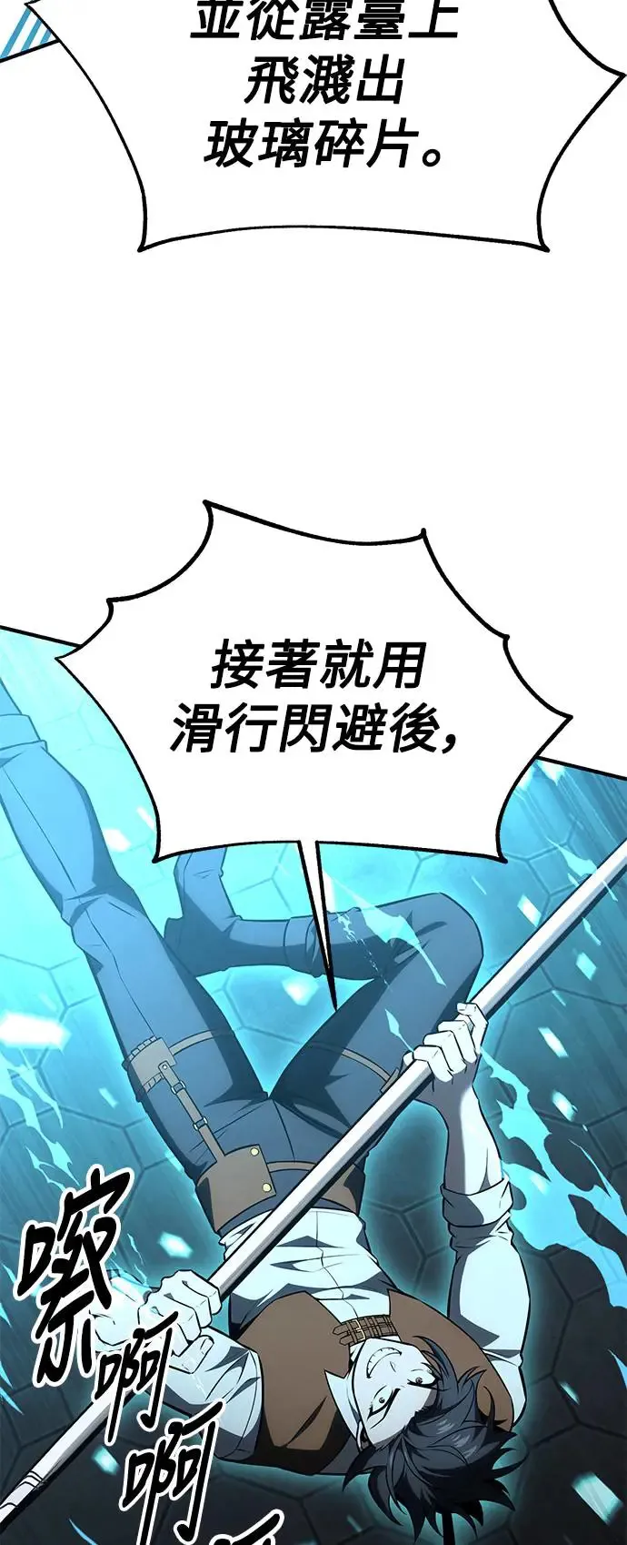 我杀了学院玩家漫画,第26话1图