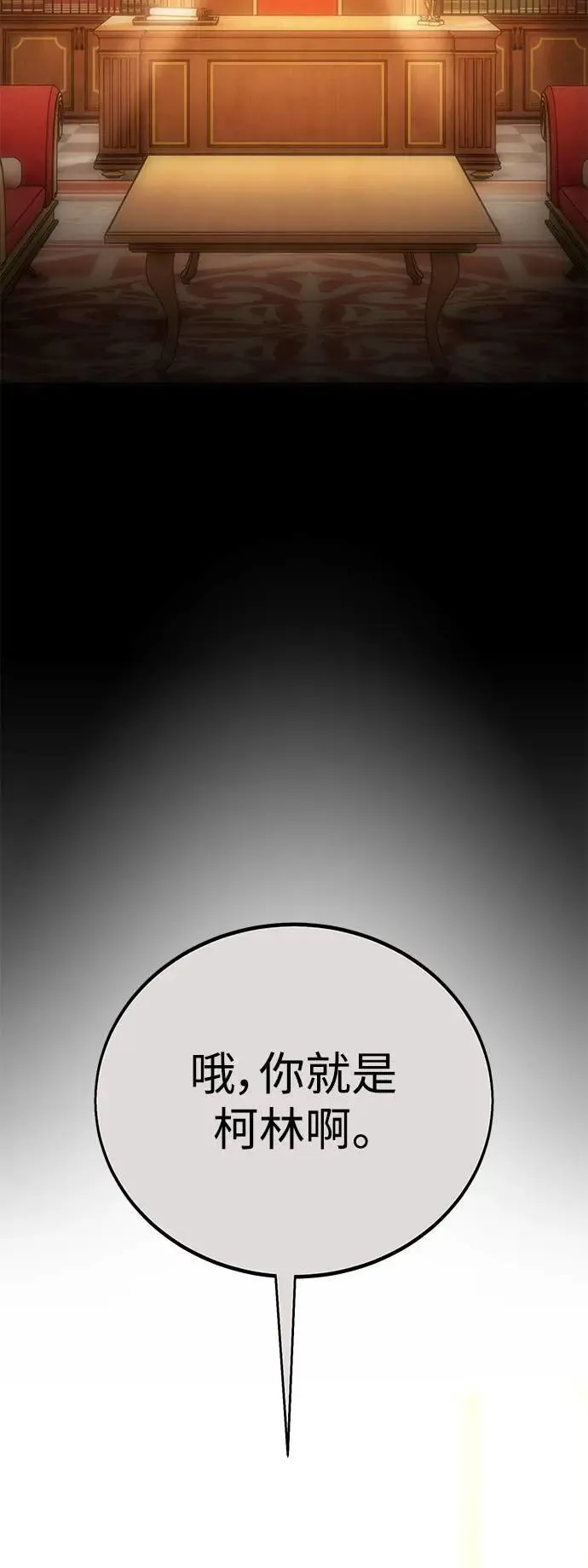 我杀了学院玩家漫画,第43话1图