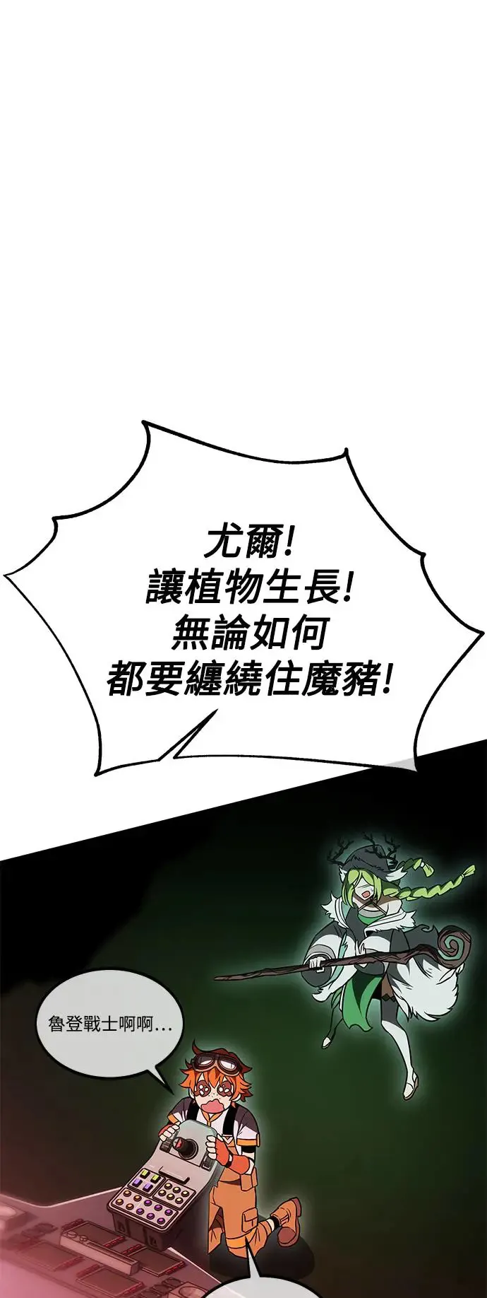 我杀了学院玩家漫画,第29话2图