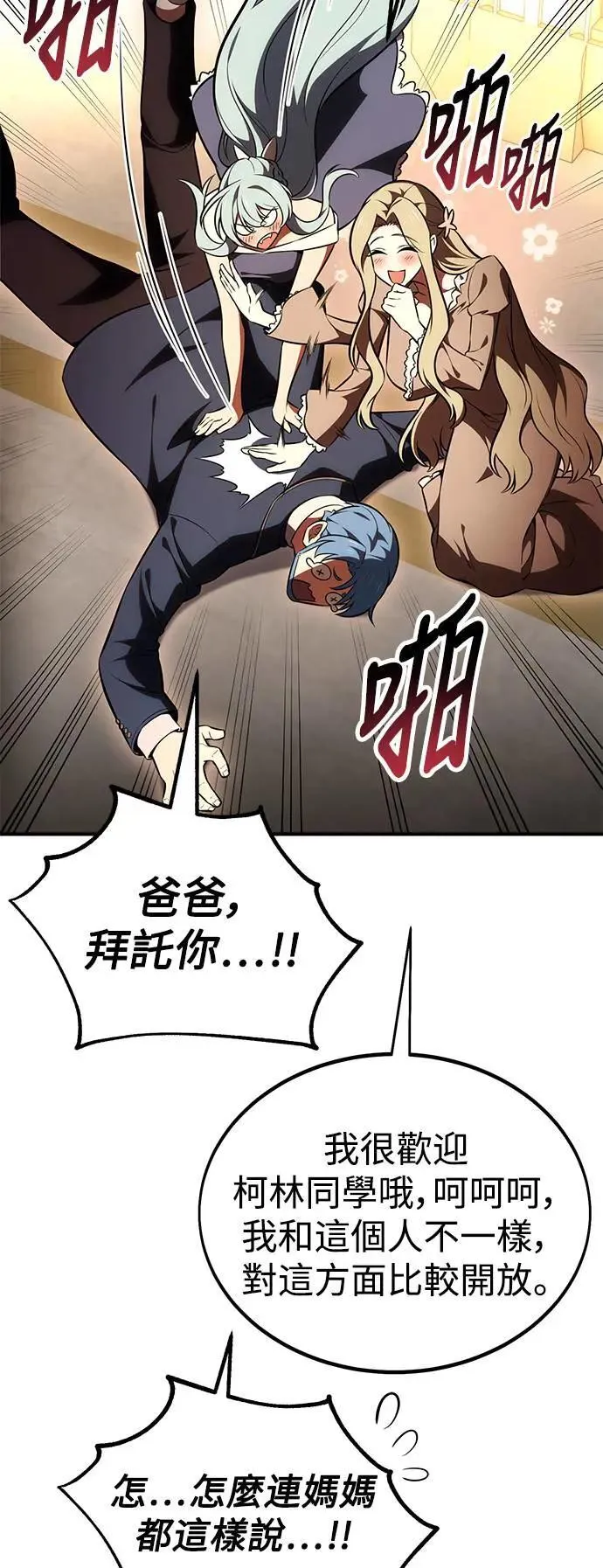 我杀了学院玩家女主漫画,第35话2图