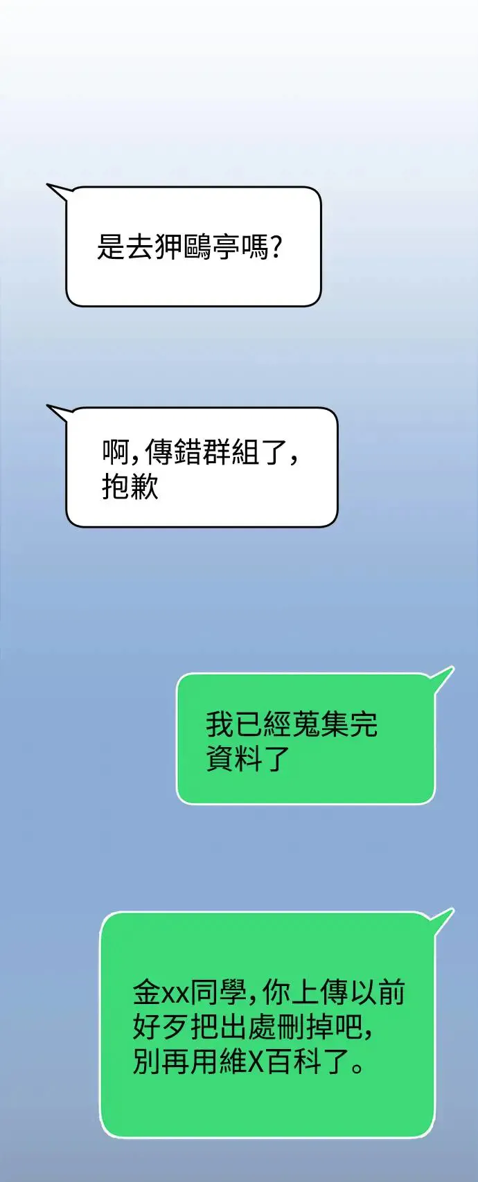 我杀了学院玩家漫画,第23话2图