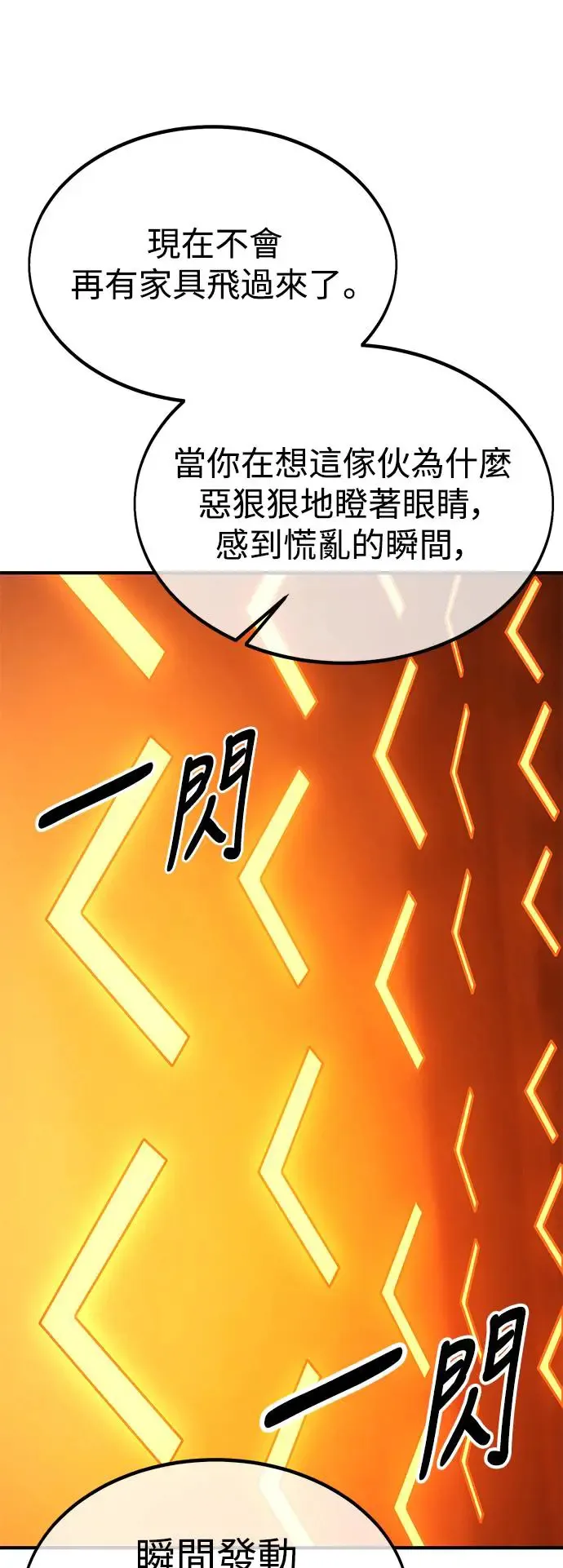 我杀了学院玩家漫画,第26话2图