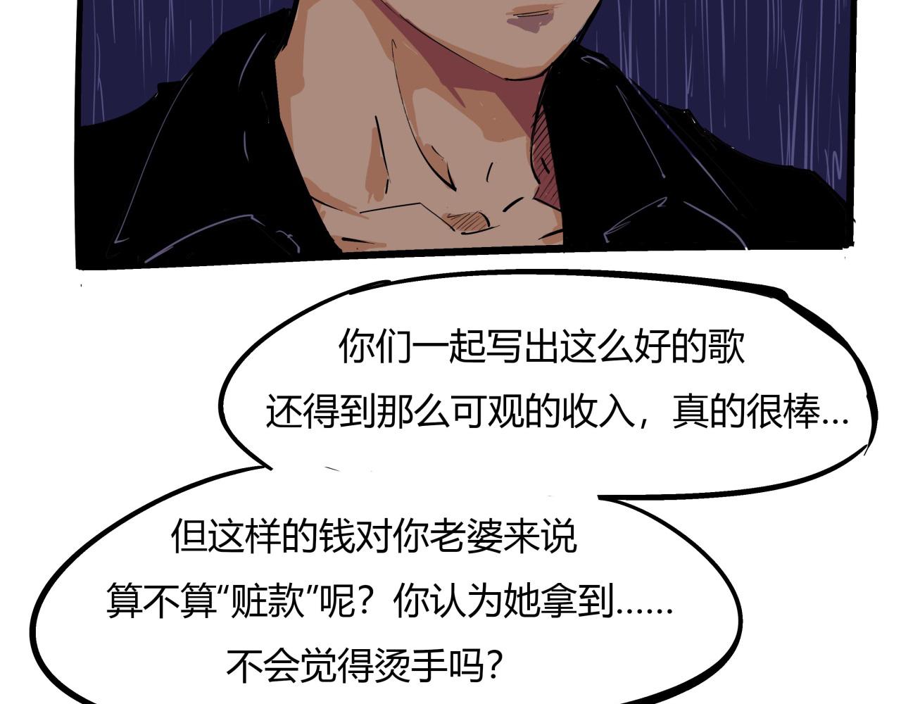 蝉女漫画,第83话 鬼迷心窍2图