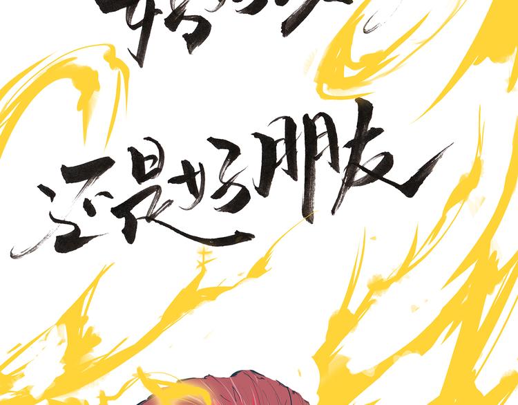 蝉女漫画,第43话 傻瓜与野丫头1图