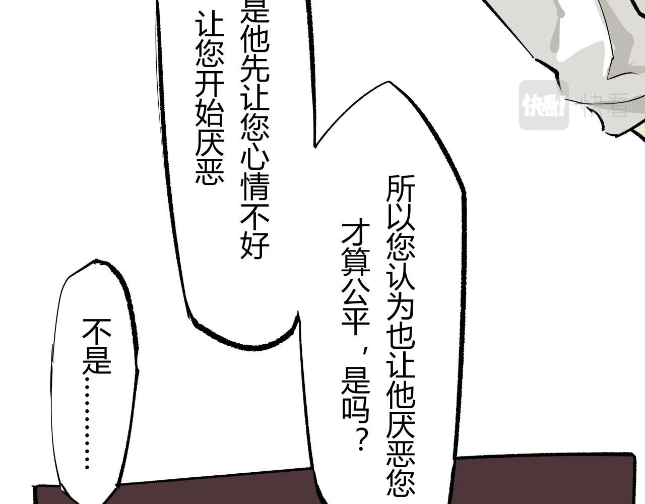 蝉女漫画,第92话 对角戏2图