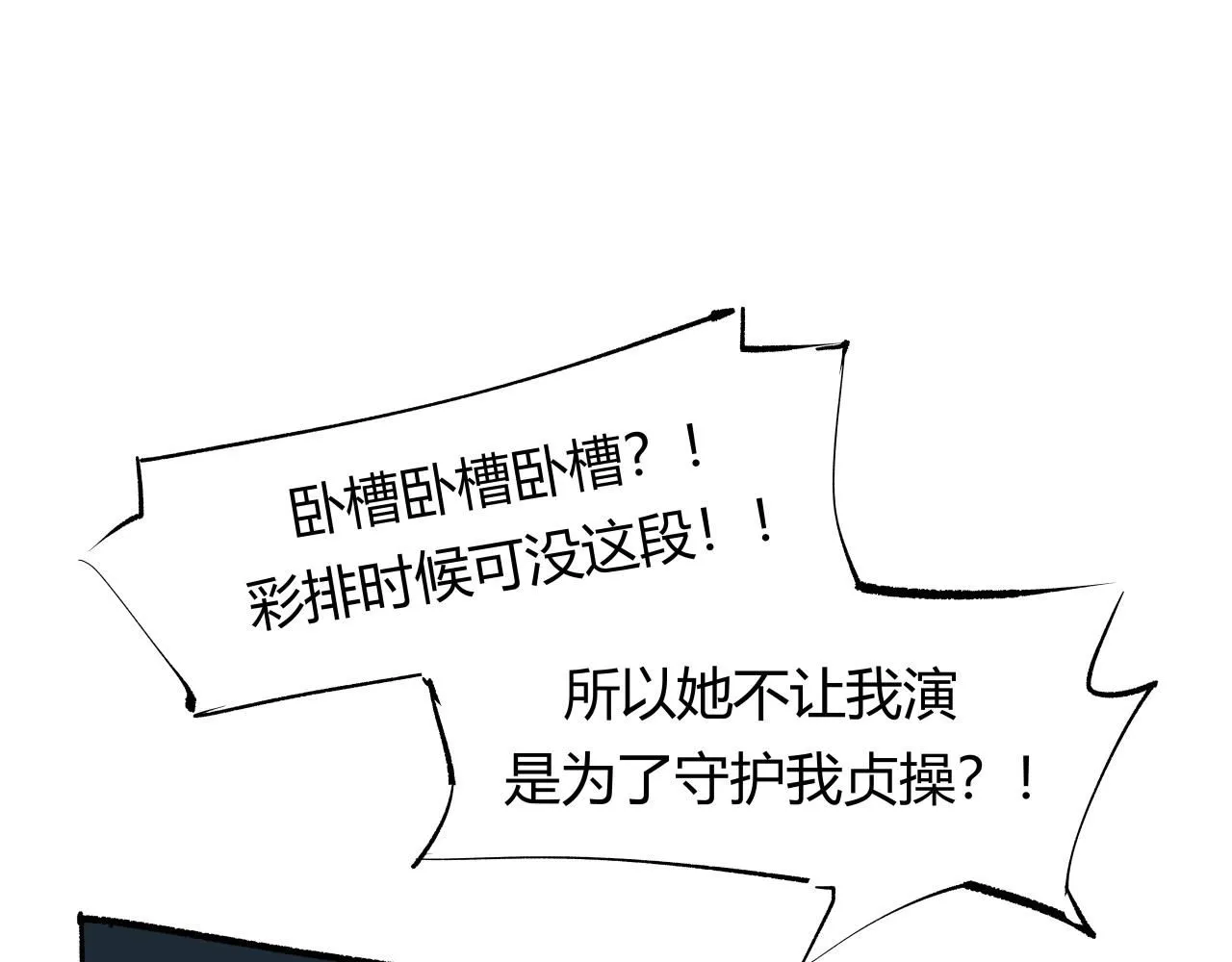 蝉女漫画,第93话 不依不饶1图