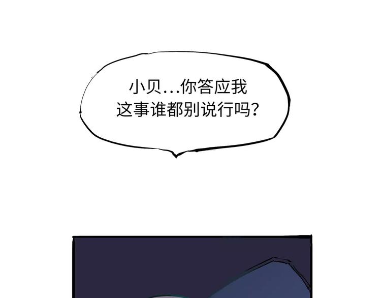 蝉女是什么样的女子漫画,第19话 明知残酷却仍飞蛾扑火2图