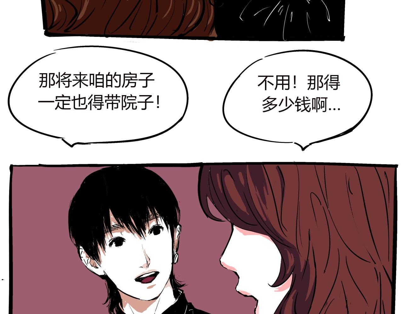 蝉女漫画是哪一年的漫画,第76话 物是人非2图