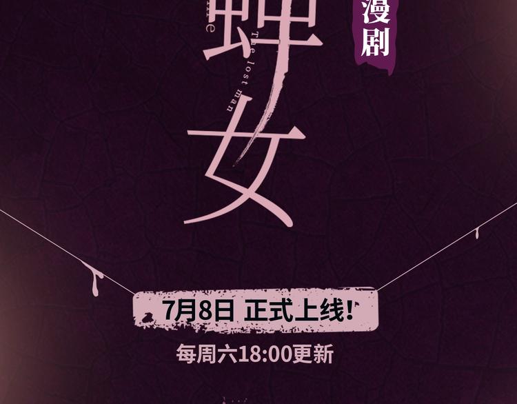 蝉女小说讲的是什么漫画,《蝉女》视频漫剧上线！1图