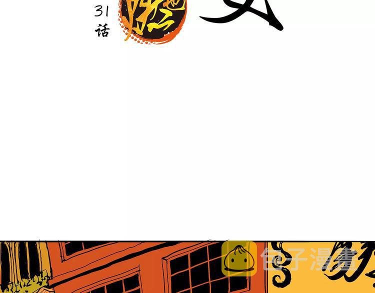 蝉女小说讲的是什么漫画,第31话 今天的你有点霸道总裁2图