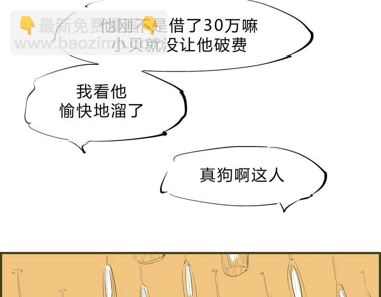 蝉女漫画,第47话 搞事情2图