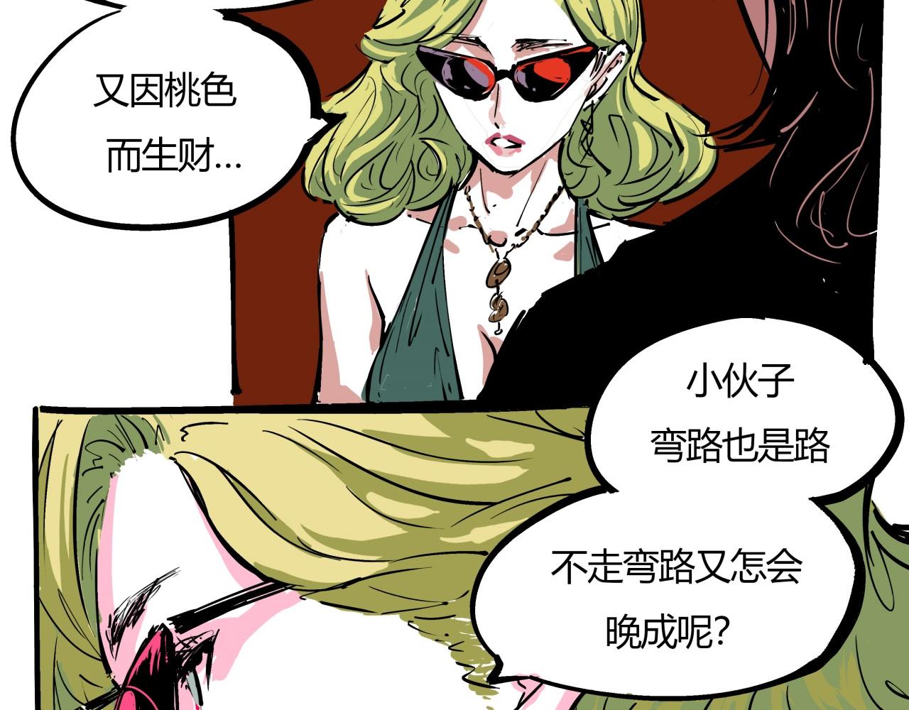 蝉女漫画是哪一年的漫画,第81话 失期良缘2图